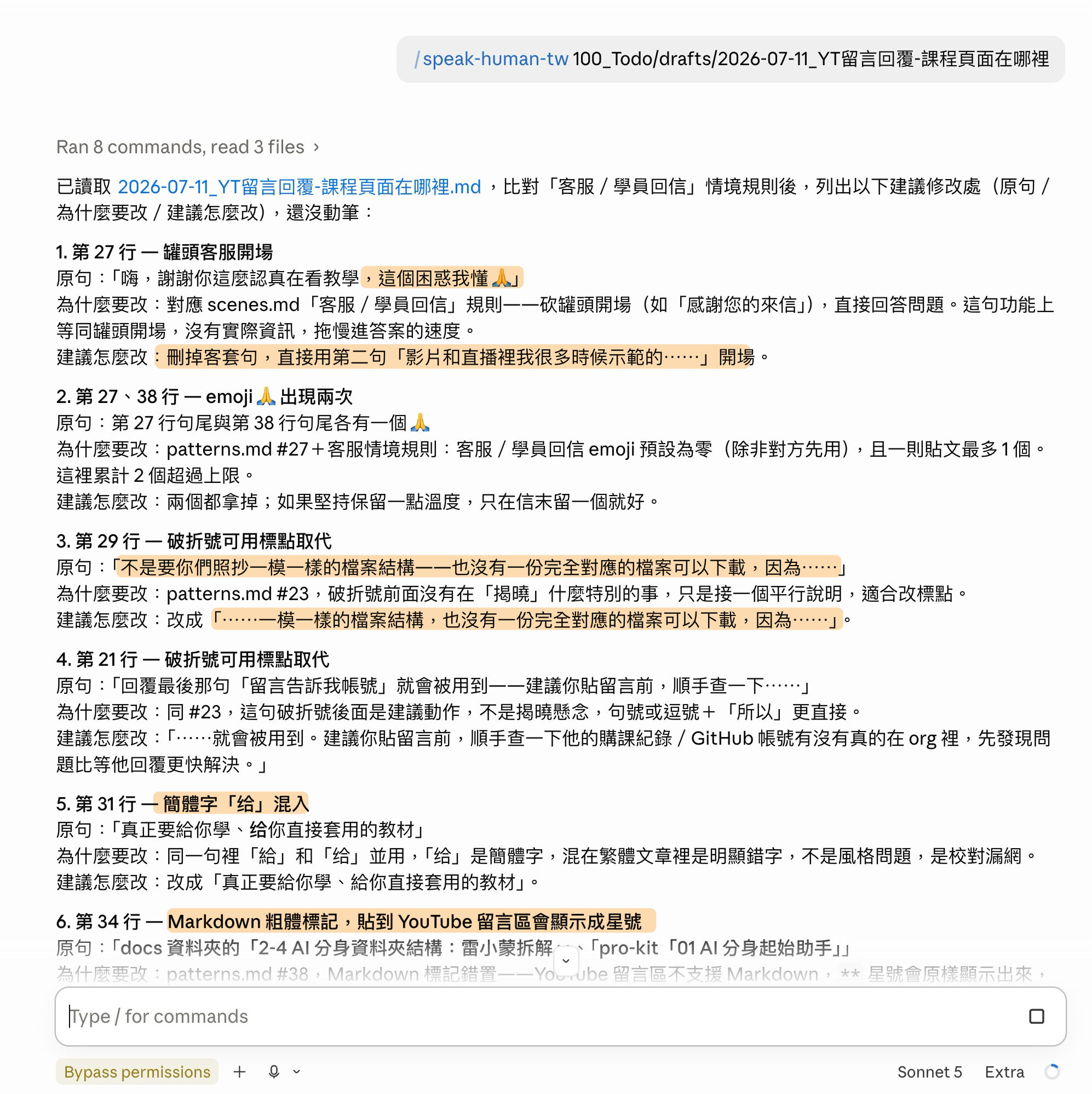 說人話 skill 檢查 AI 代寫的 YouTube 留言回覆，逐條列出 6 處 AI 味