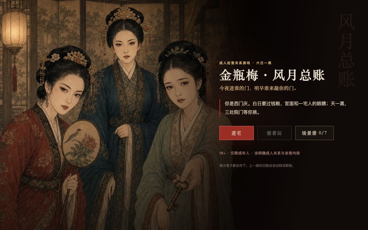 Three women of the Ximen household look straight at the player; one holds out a brass key