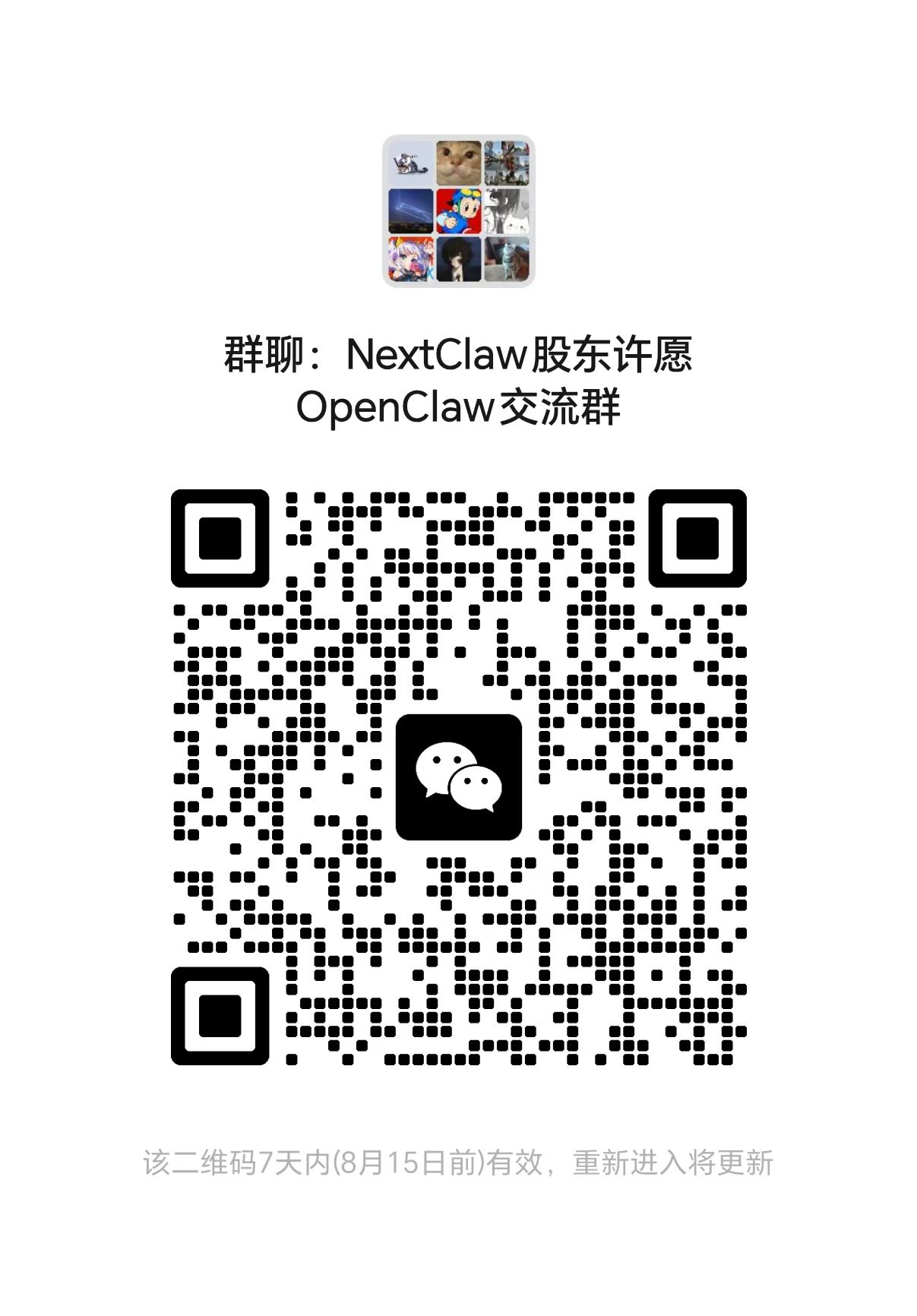 NextClaw WeChat group QR code