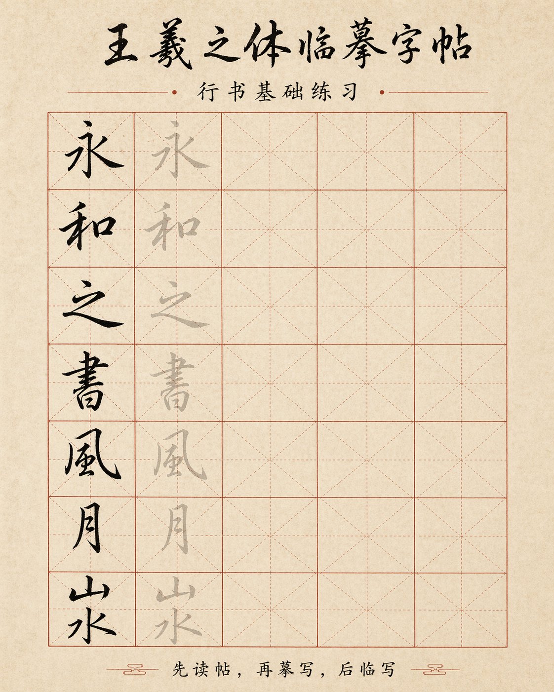 Regular Script