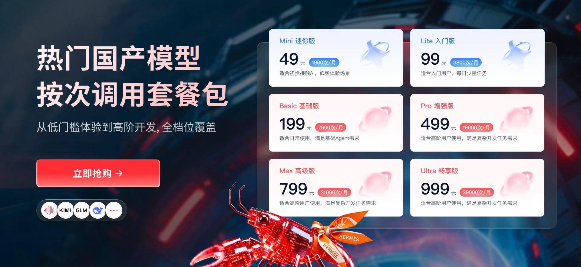 优云智算 — 热门国产模型按次调用套餐包，低至 49 元/月起