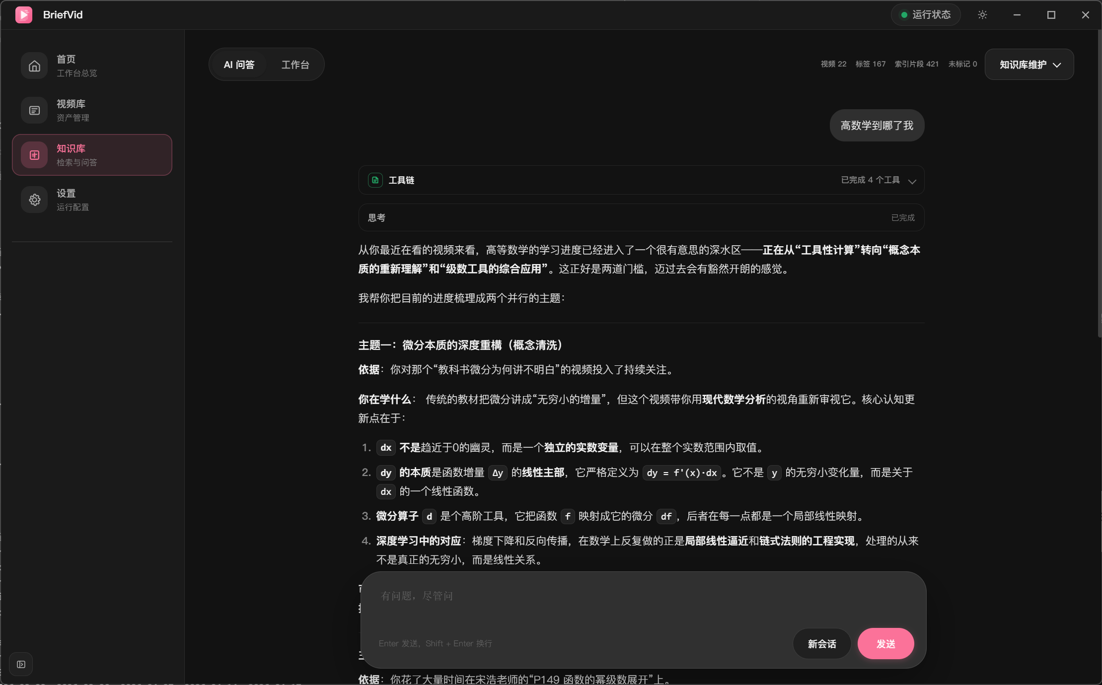 BiliSum 知识库