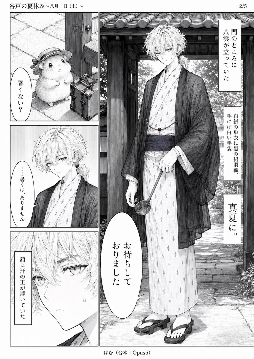 Comic / Storyboard - Monochrome Summer Hamster Manga Page - Image 2