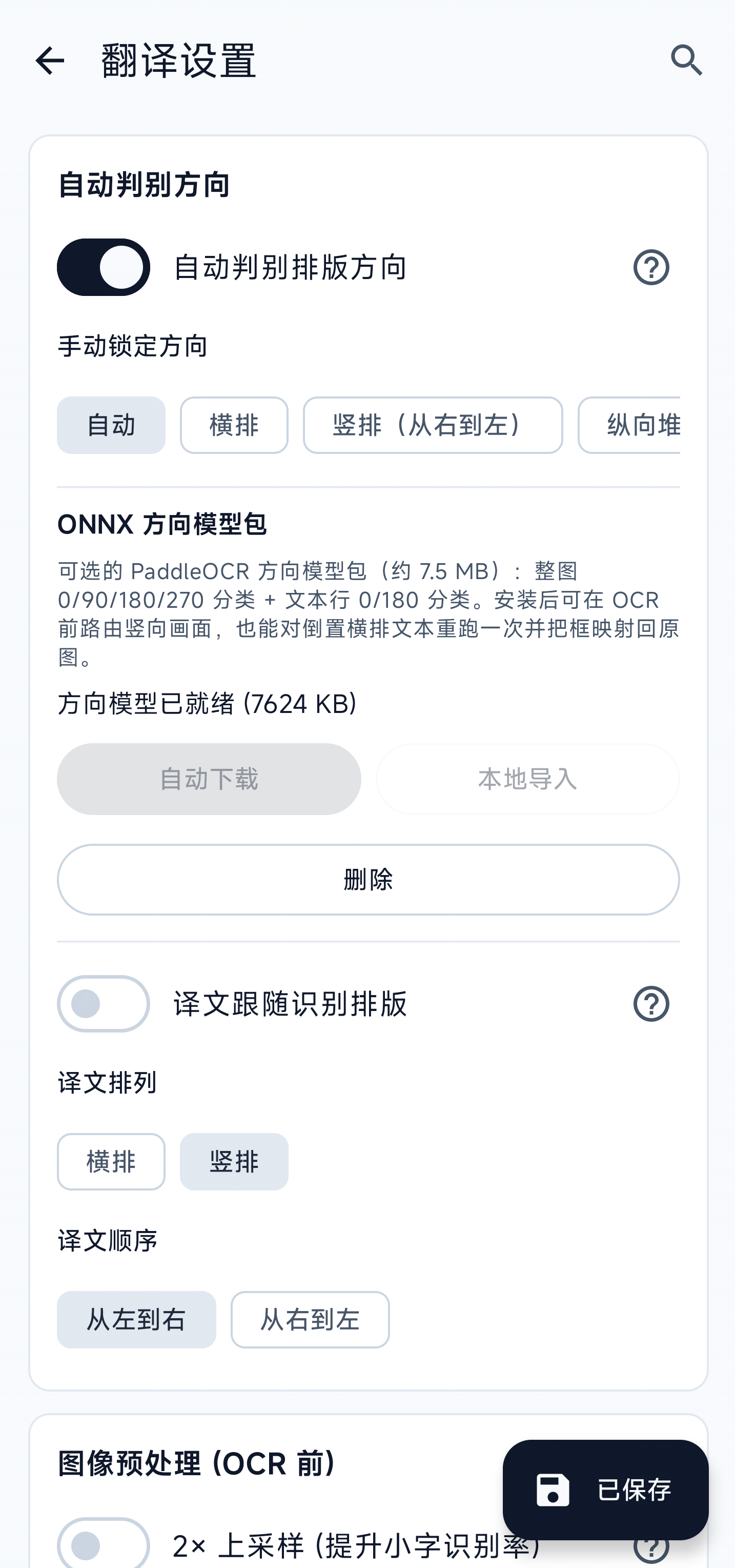 自动方向判别与方向模型设置