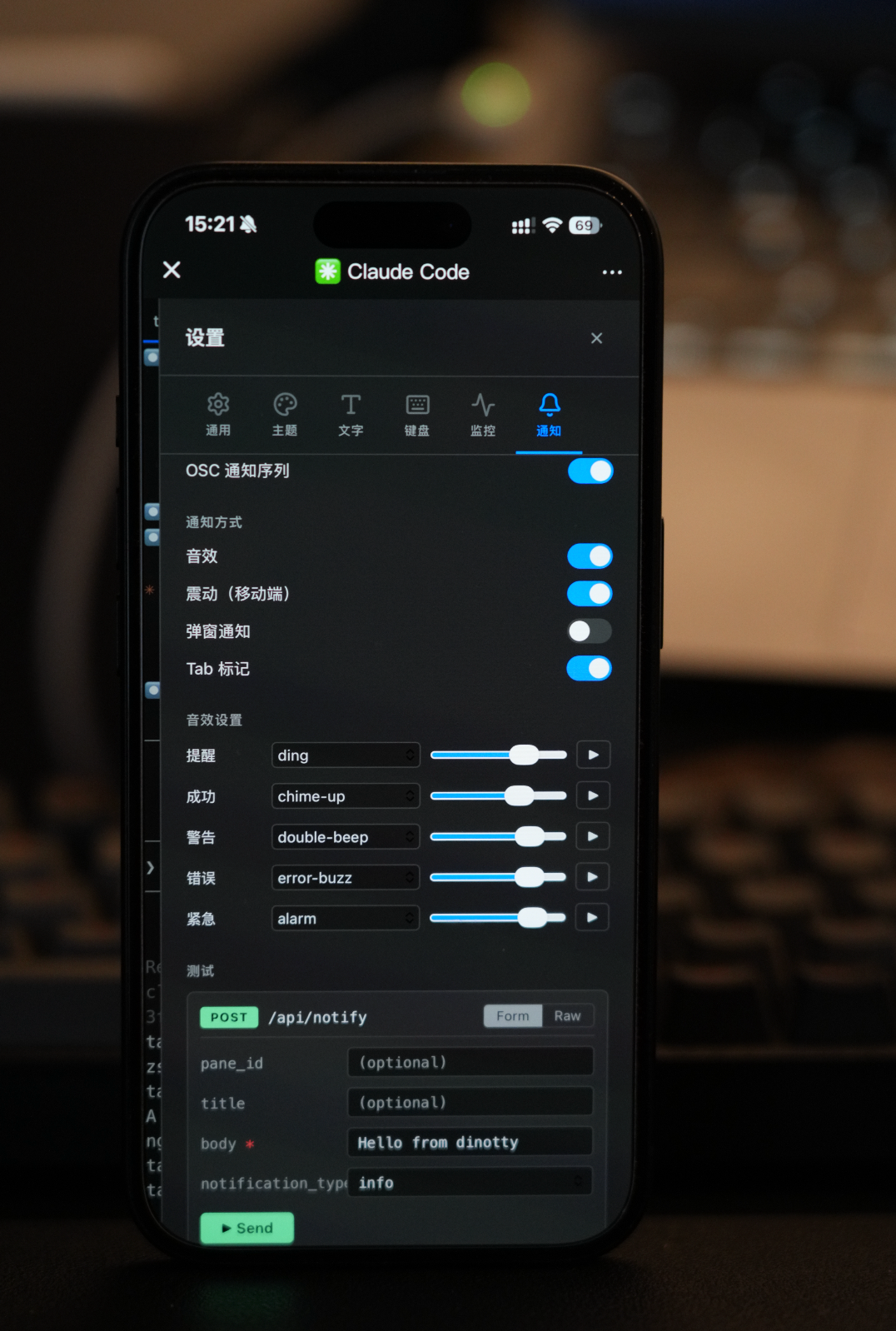 通知系统