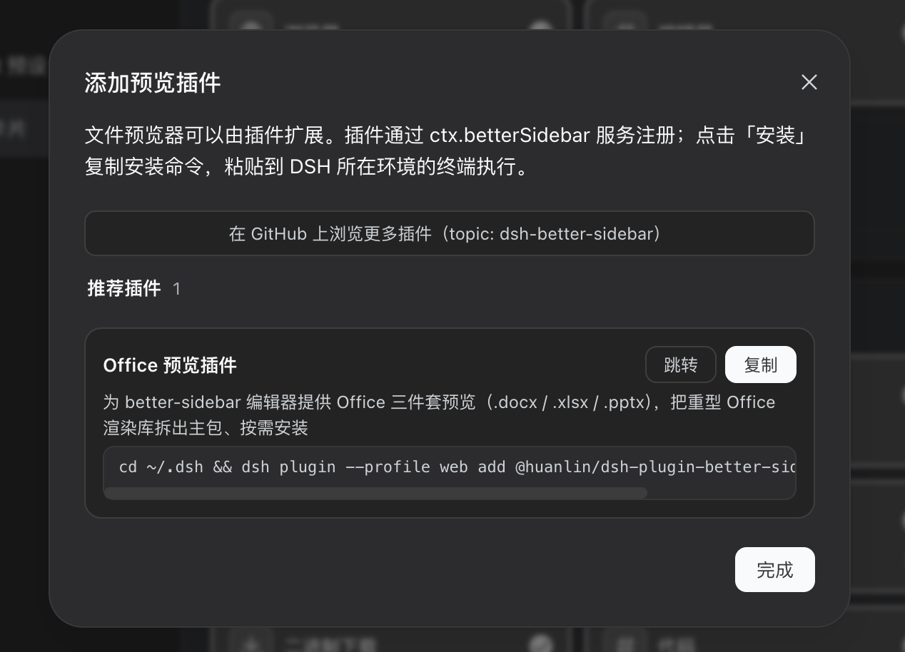 添加插件截图