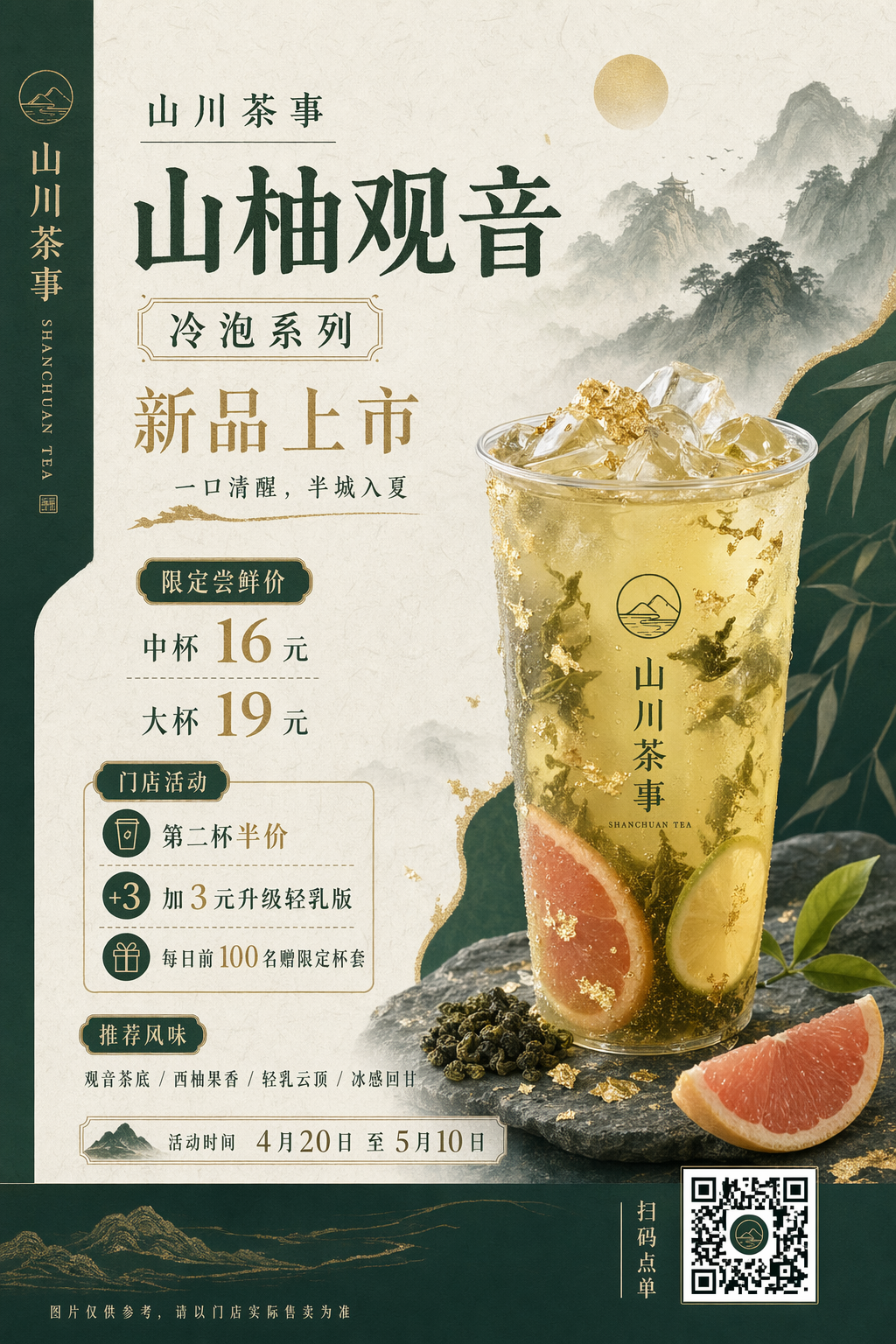 Chinese tea launch poster input