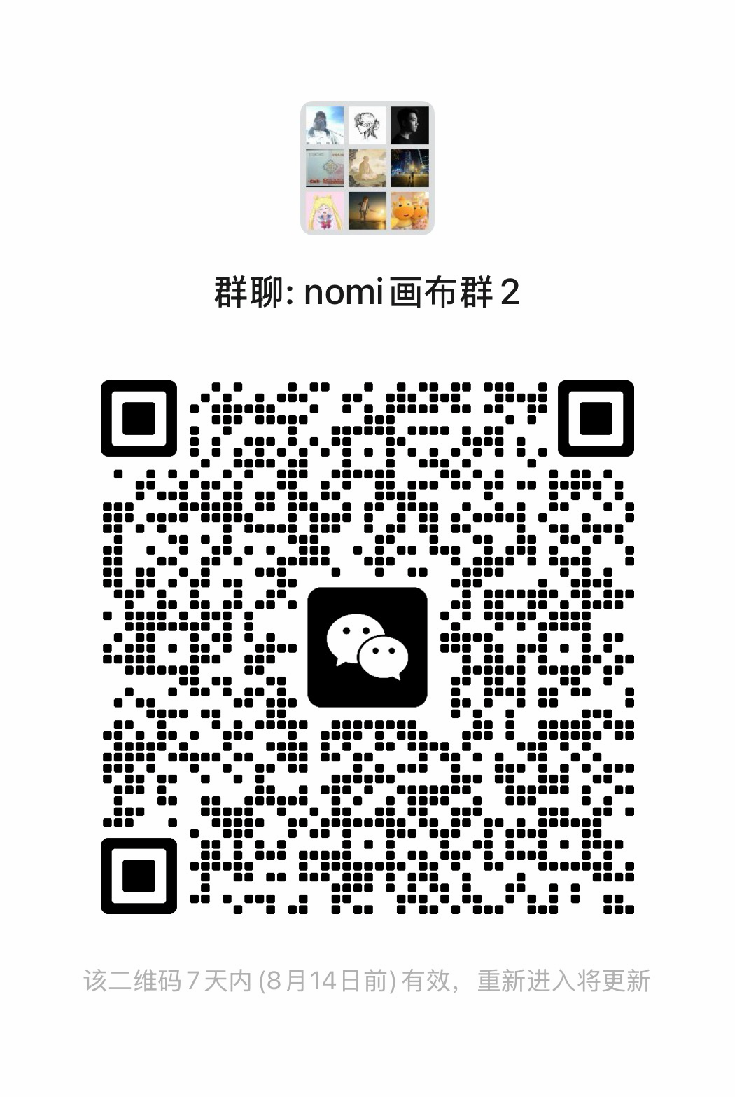 Nomi 用户群微信二维码