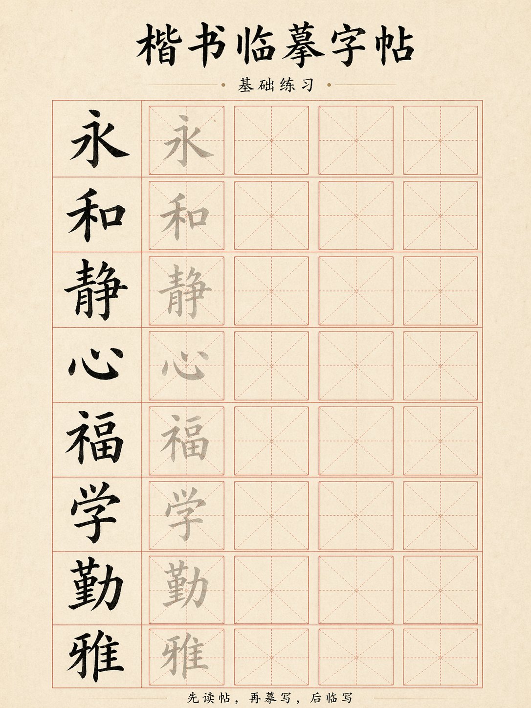 Wang Xizhi Style