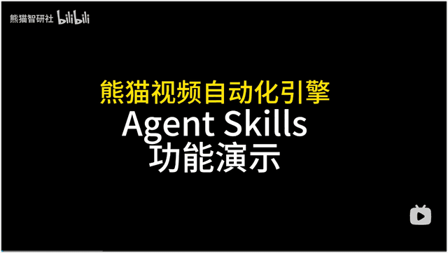 使用演示 · 点击在 Bilibili 播放