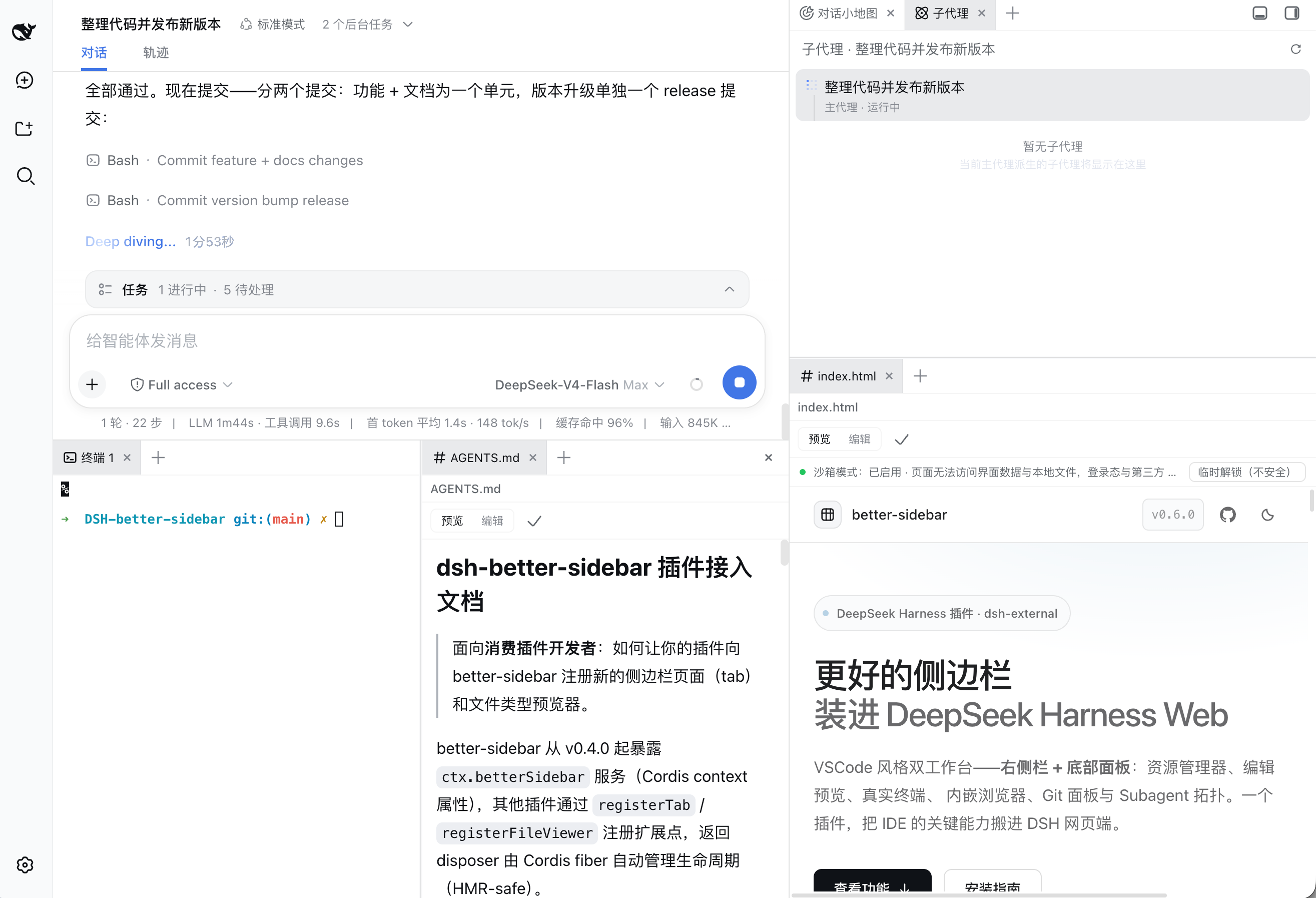 dsh-better-sidebar 工作台截图