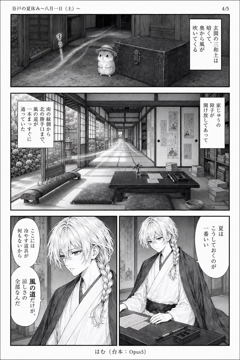 Comic / Storyboard - Monochrome Summer Hamster Manga Page - Image 4