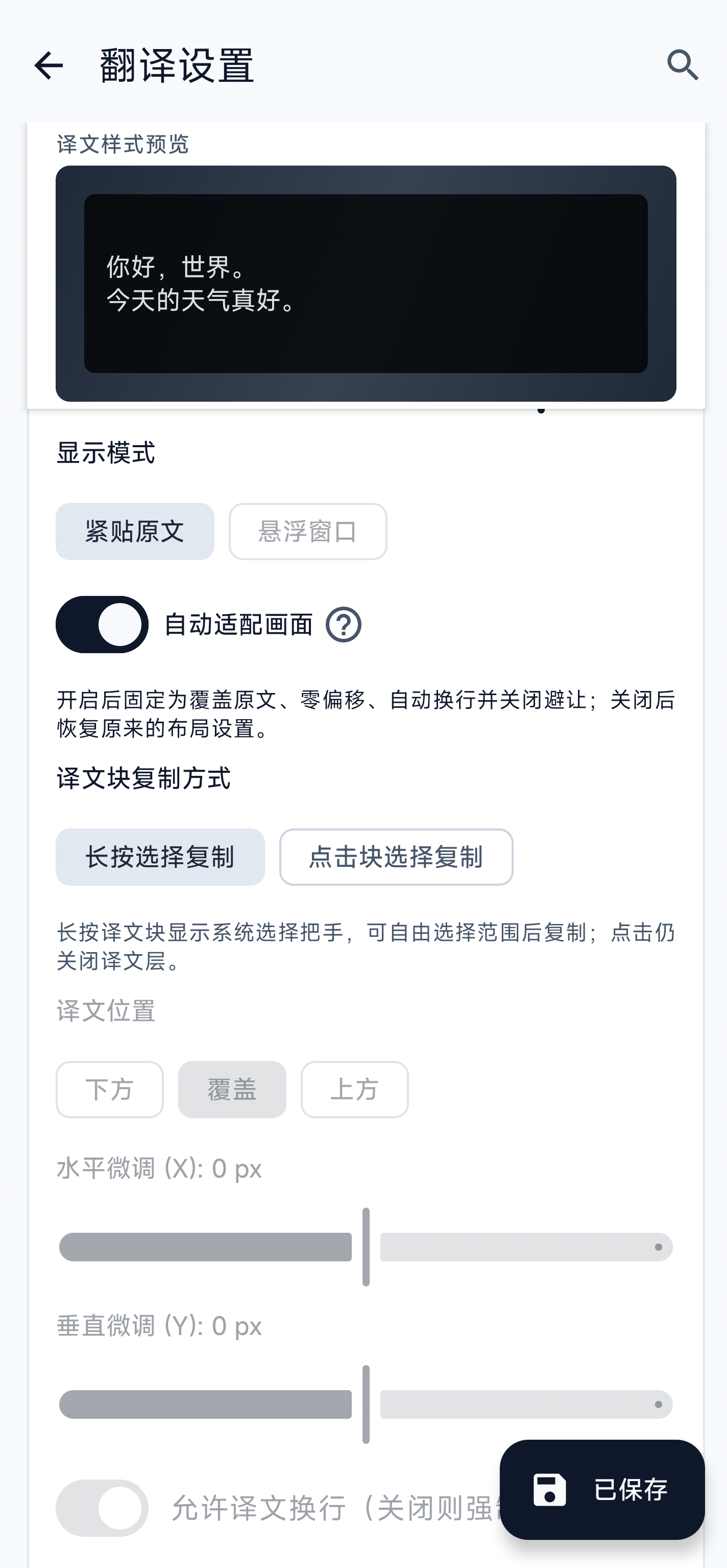 自动适配画面设置