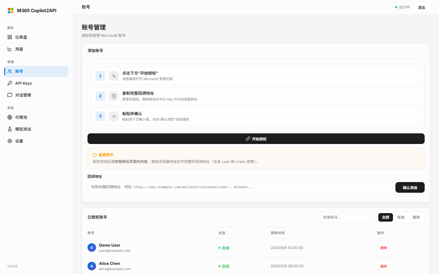 账号管理