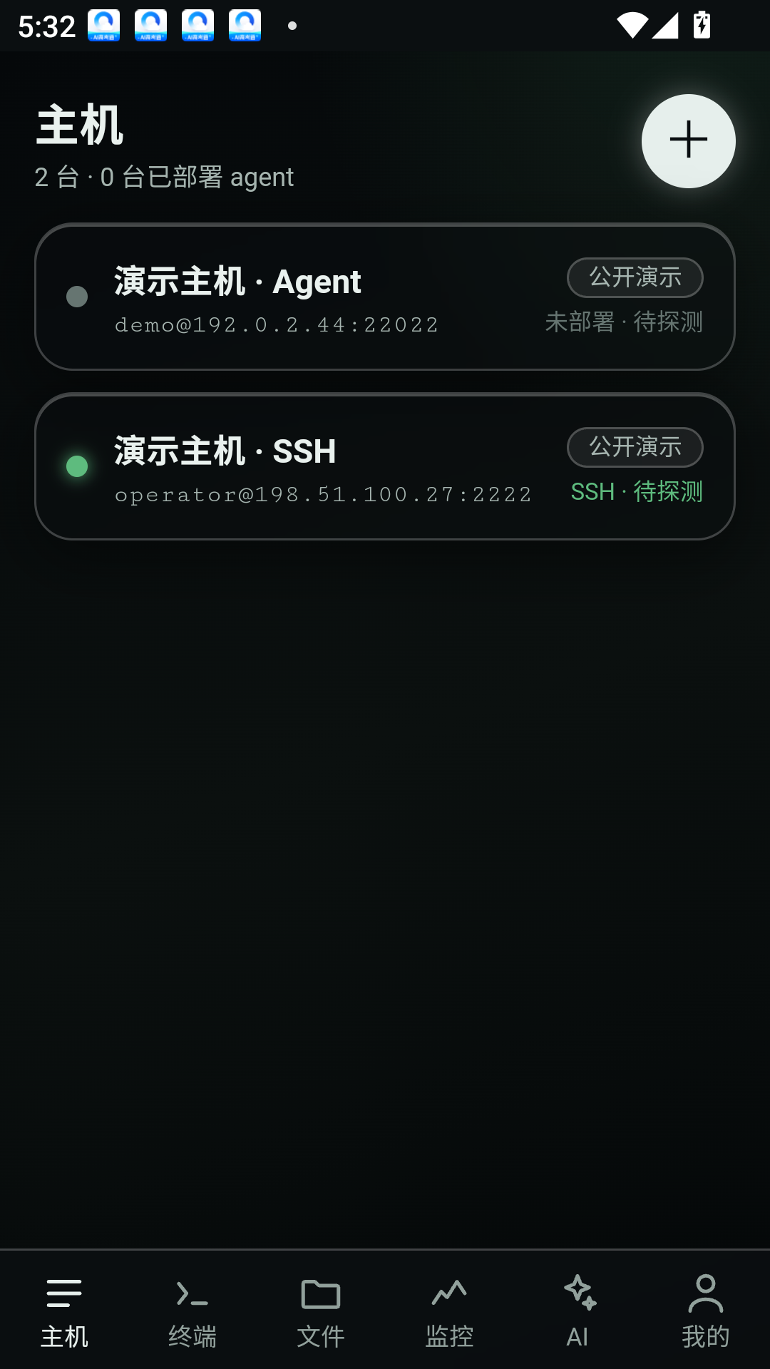 Android 主机管理