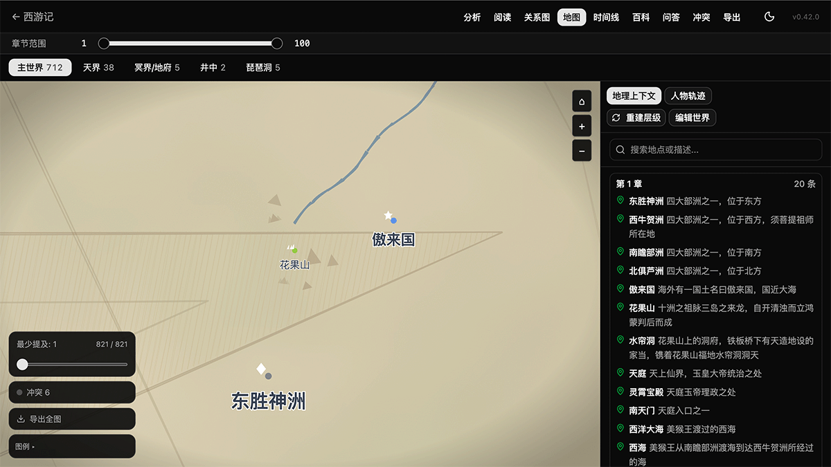 小说世界地图 - AI 自动生成的虚构世界地图