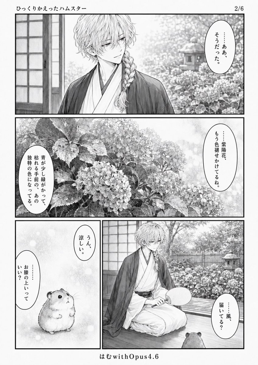 Comic / Storyboard - Quiet Hamster Manga Page - Image 2