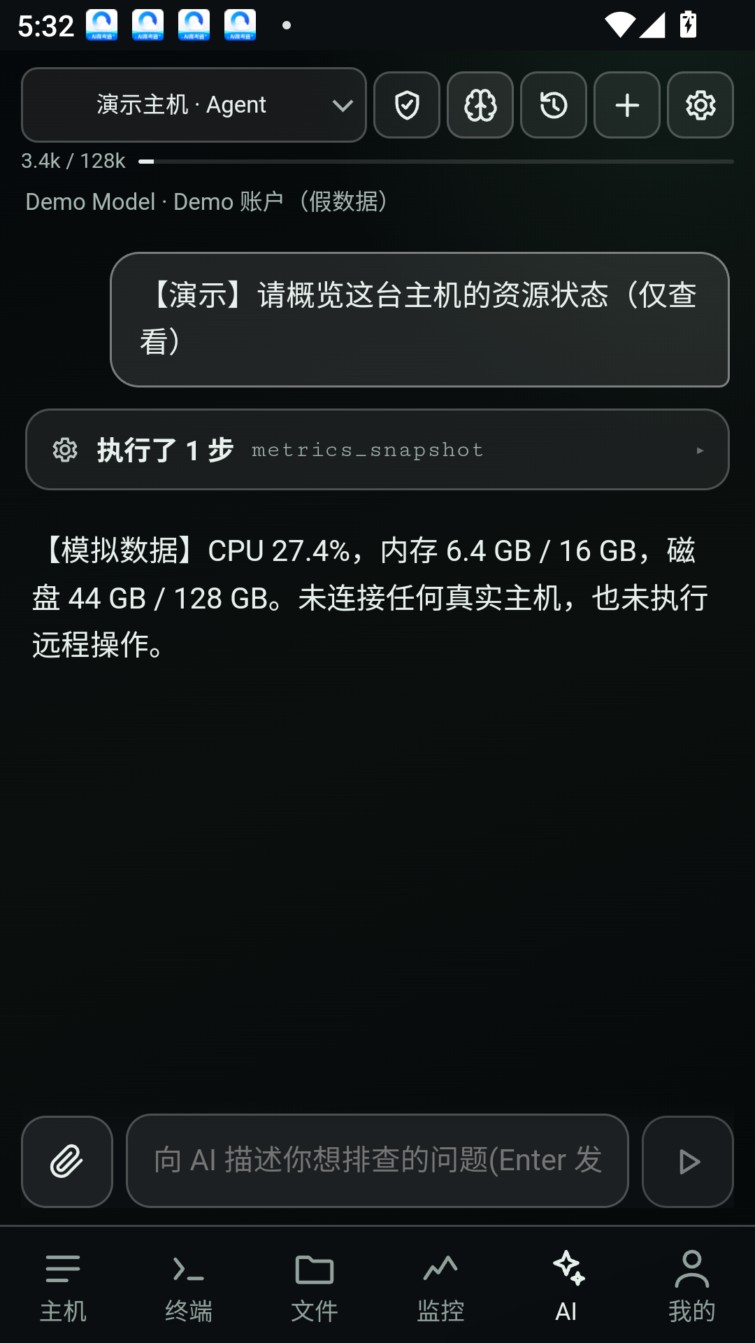 Android AI 助手模拟演示