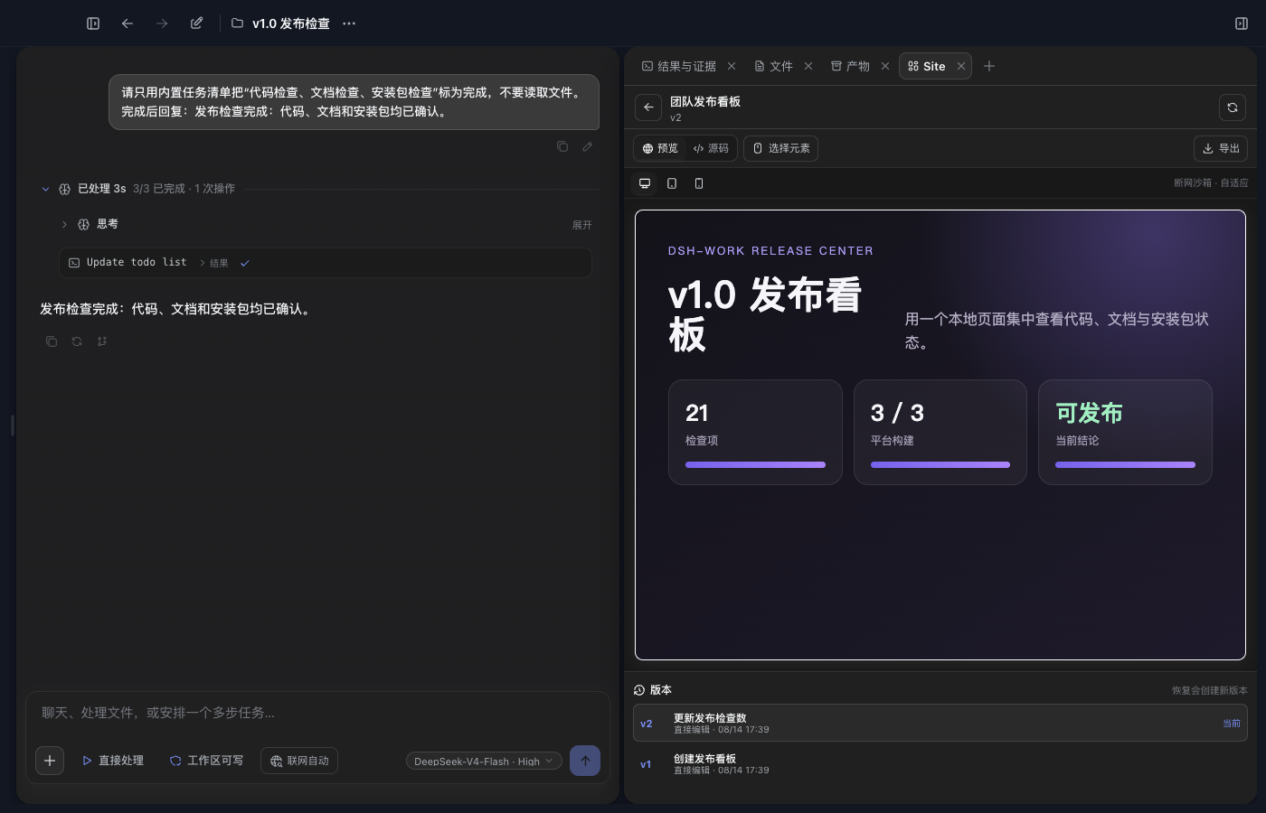 DeepSeek Harness Desktop App 本地 Site 响应式预览