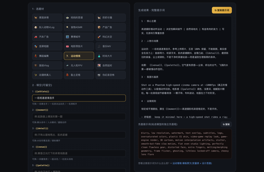 No-install prompt builder — pick one of 21 genres, fill blanks, get the full multi-shot prompt + negative prompt