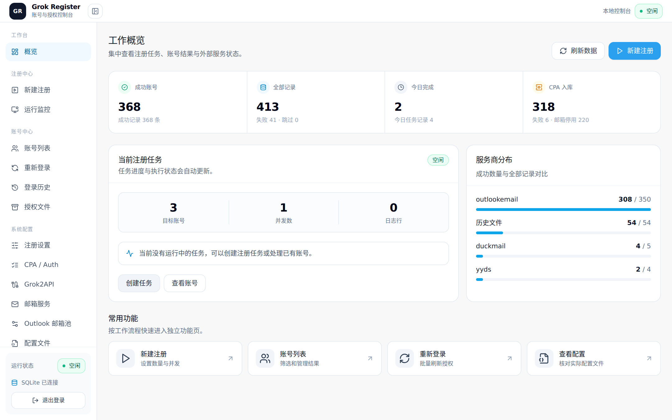 Grok Register 工作概览