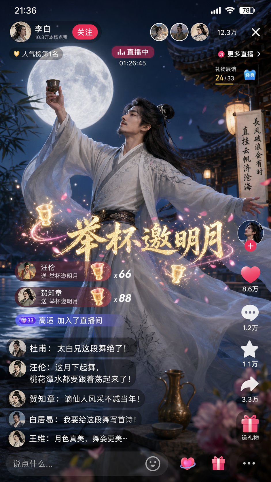 Douyin Live