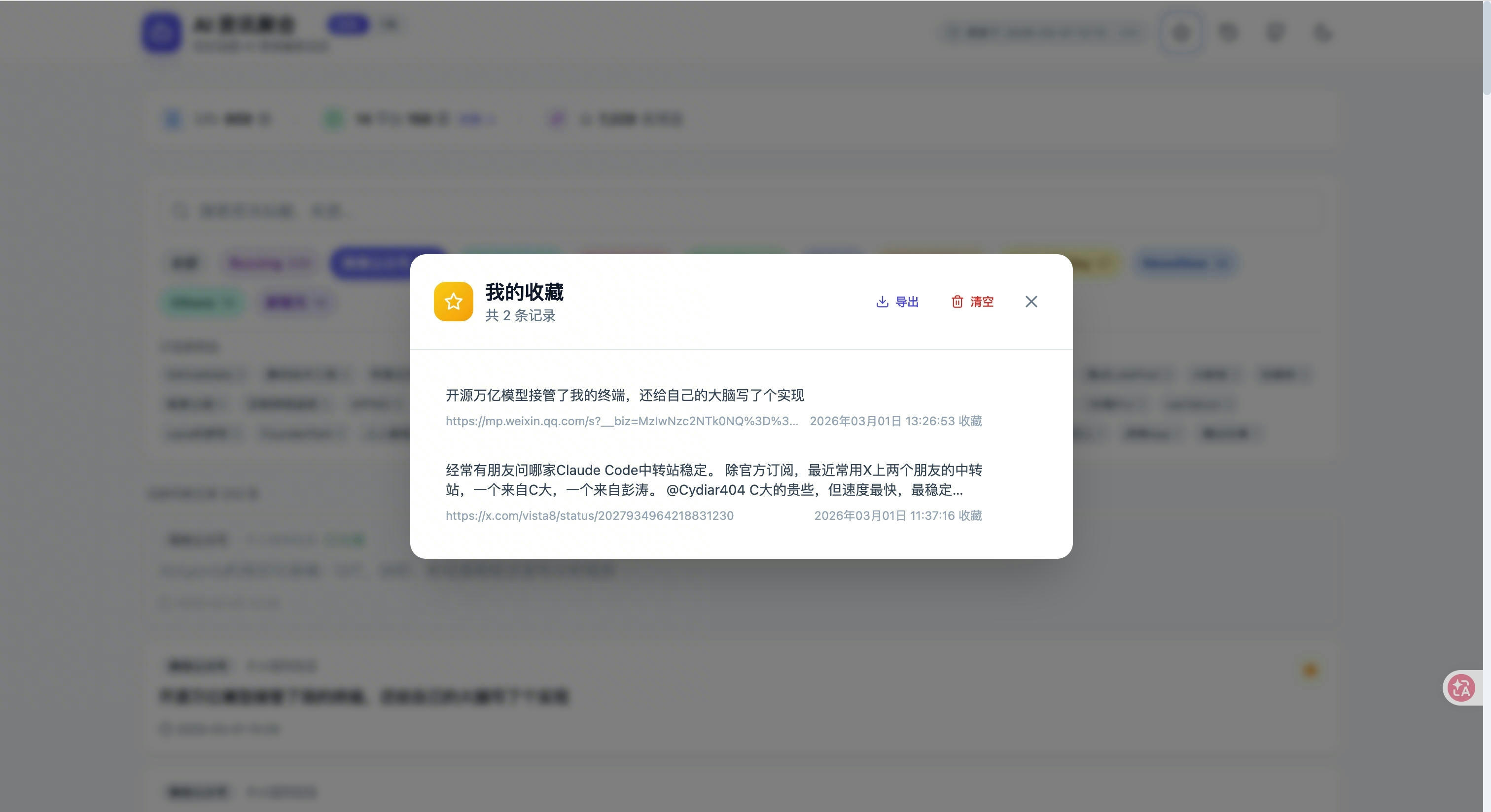 收藏