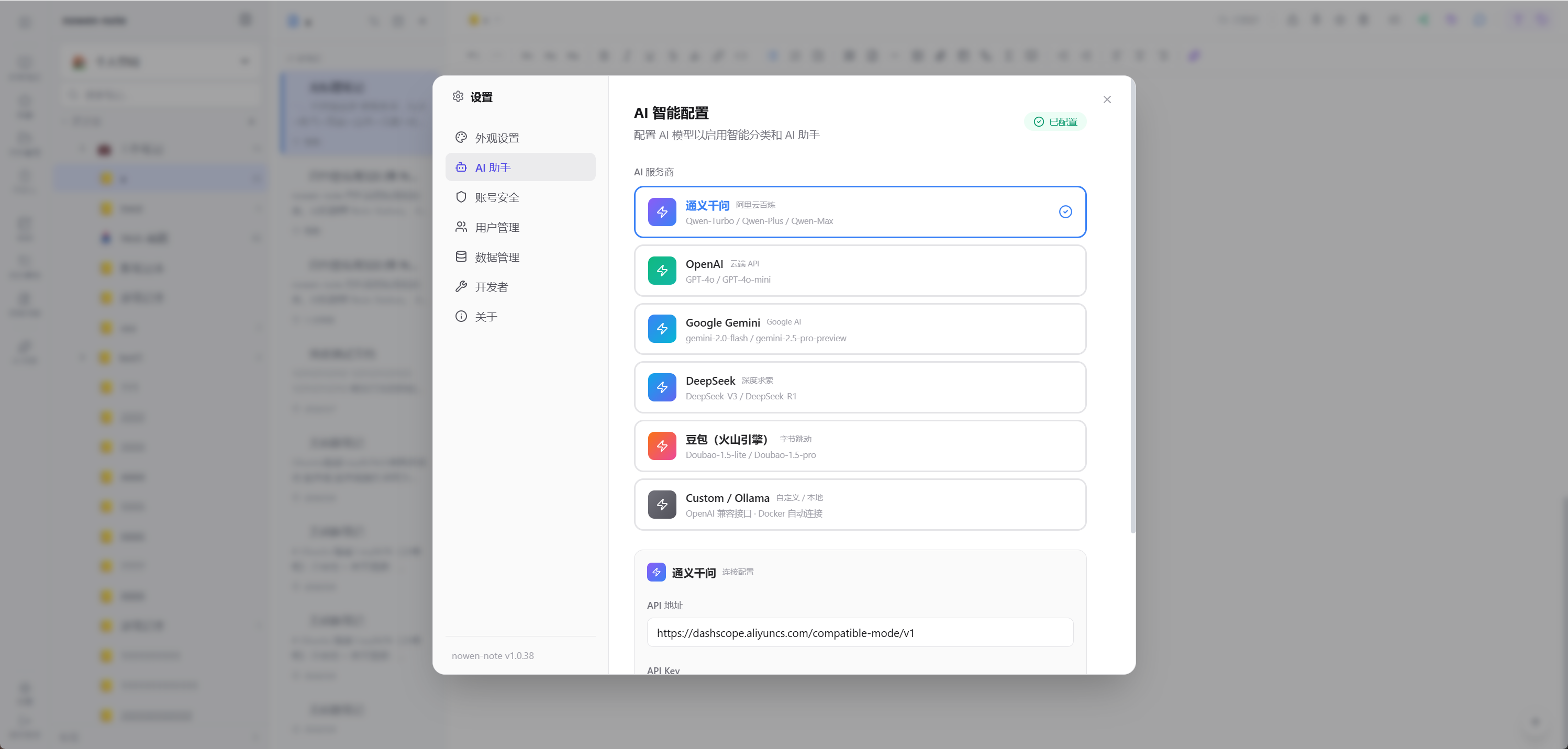 AI 设置