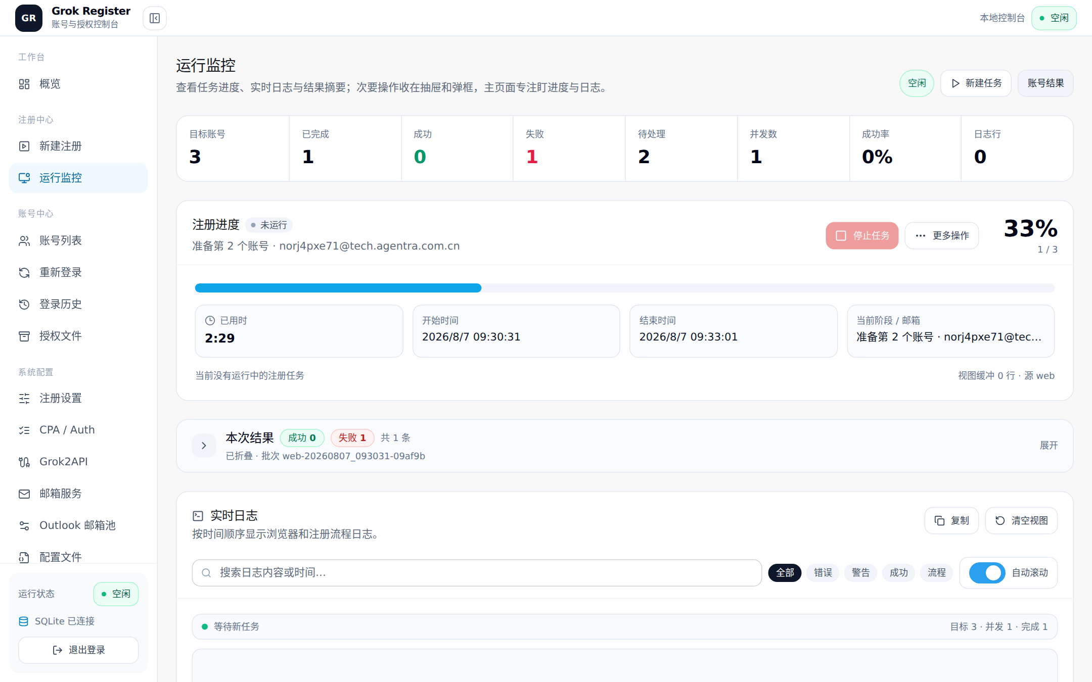 运行监控页面