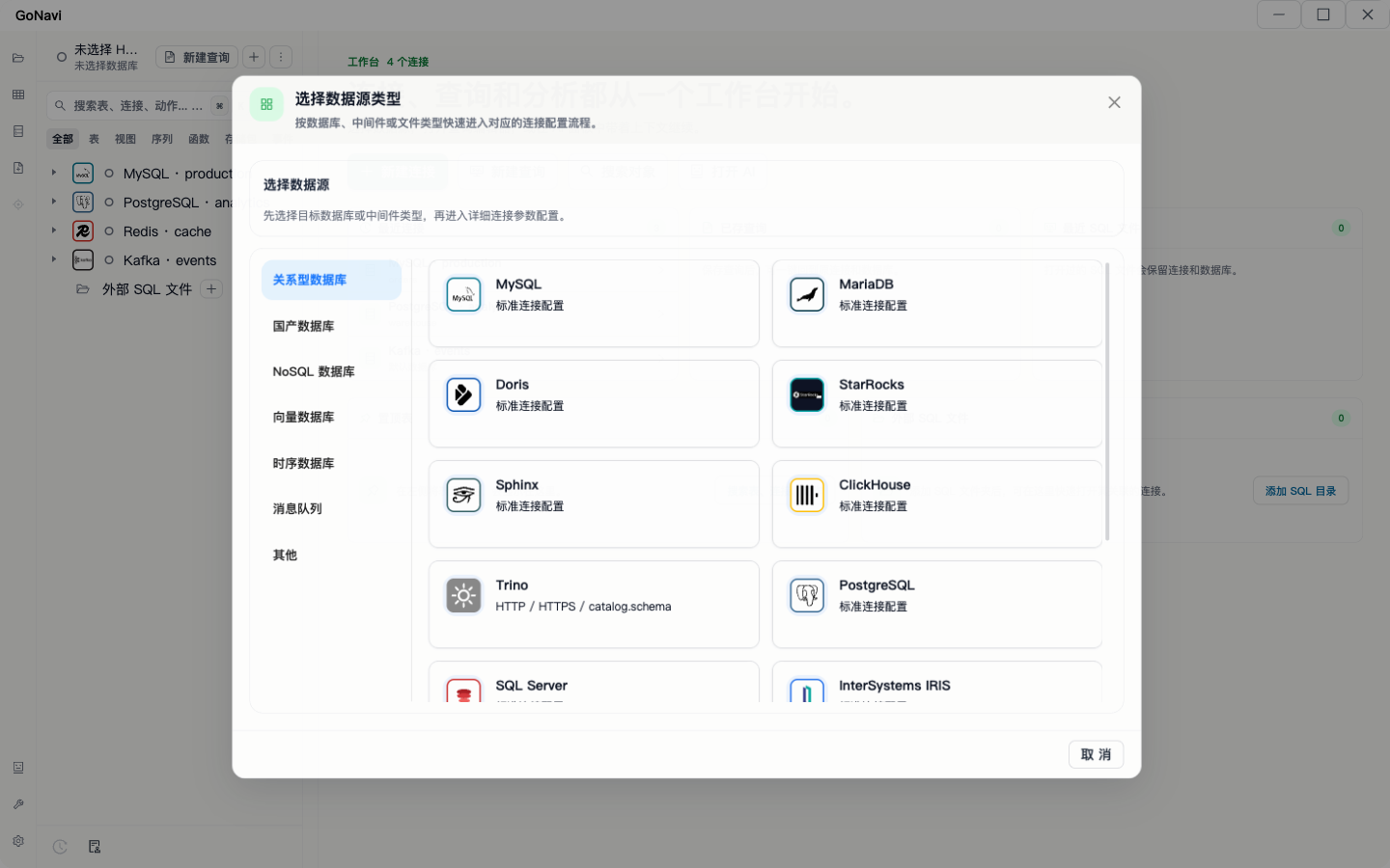GoNavi full window — new connection data-source selector