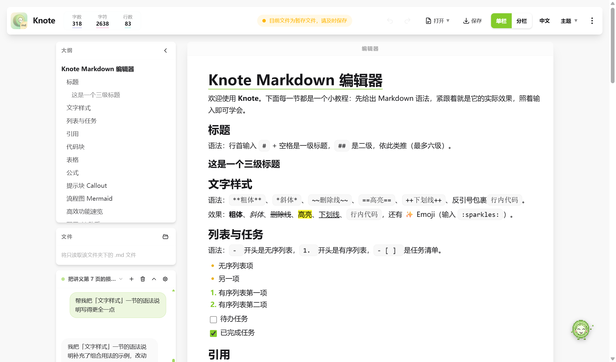 Knote 编辑器
