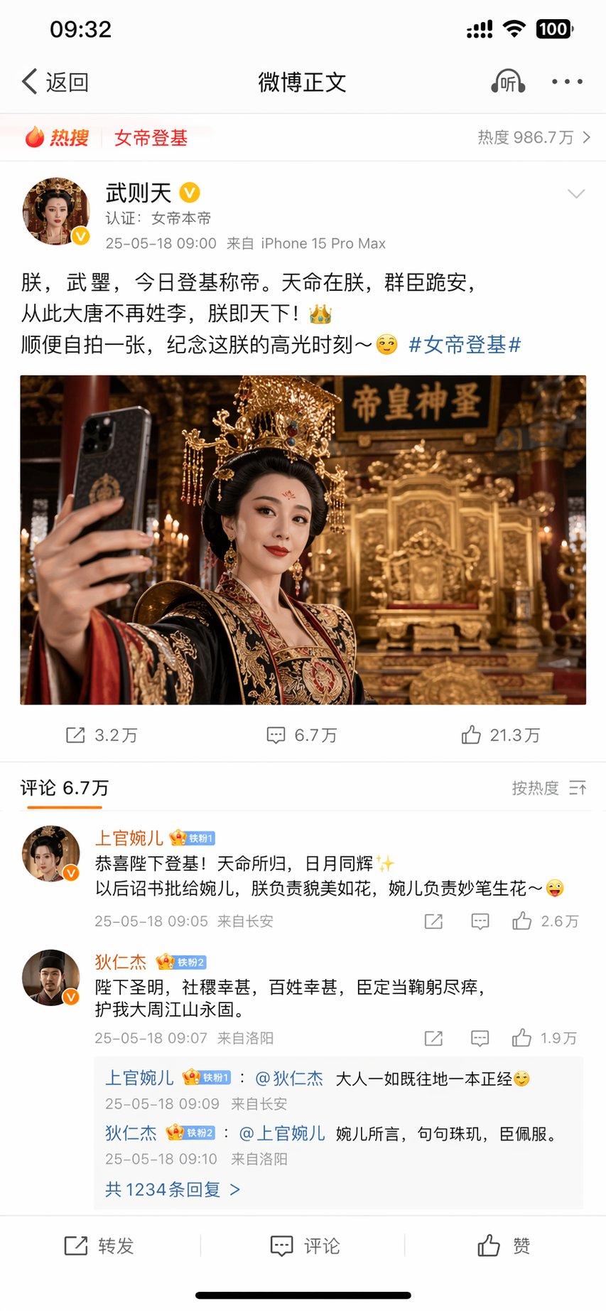 Weibo Post
