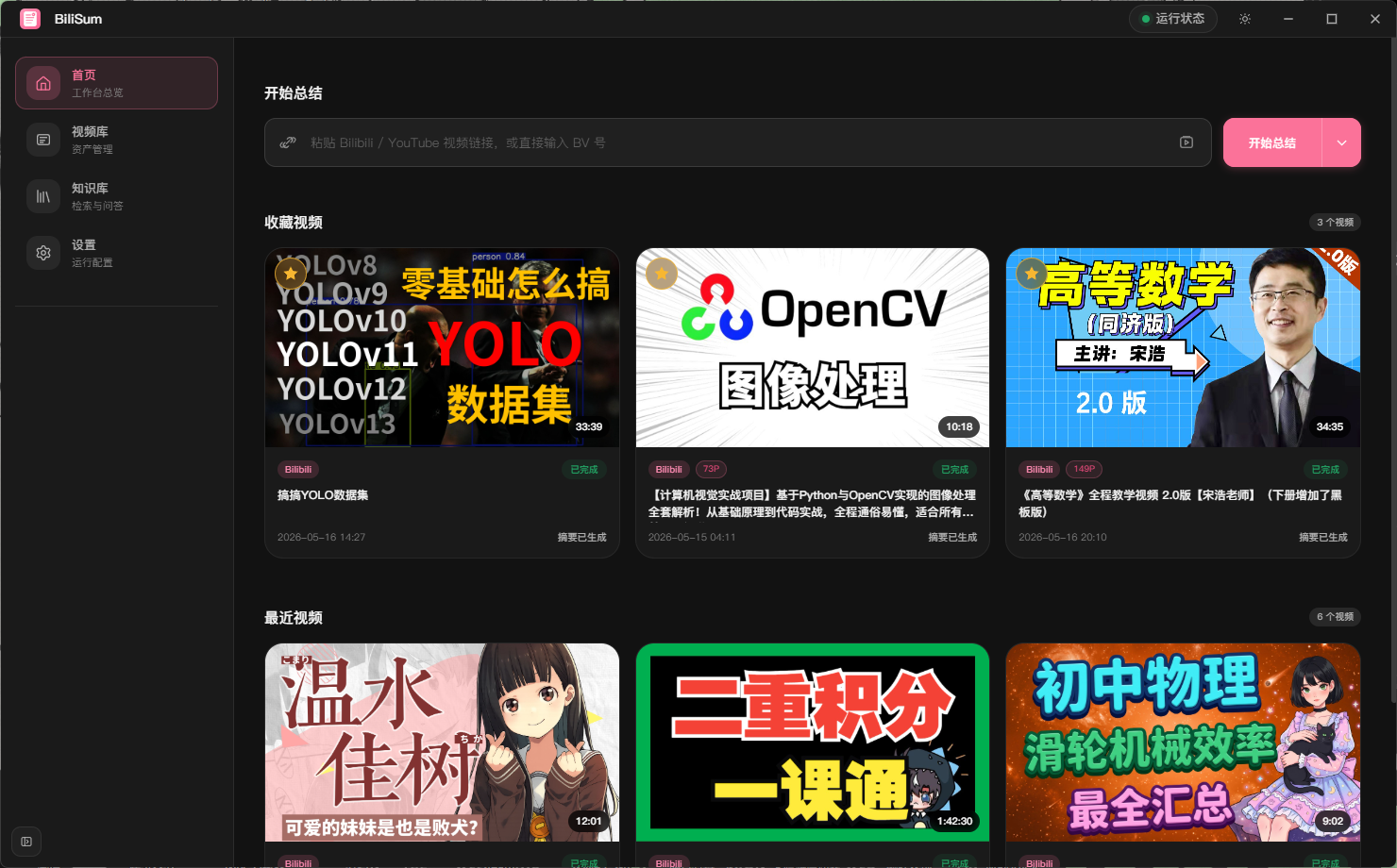 BiliSum 首页