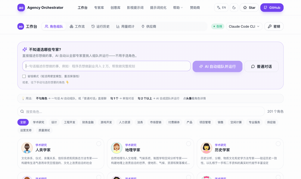 网页 Studio：一句话，AI 自动组队