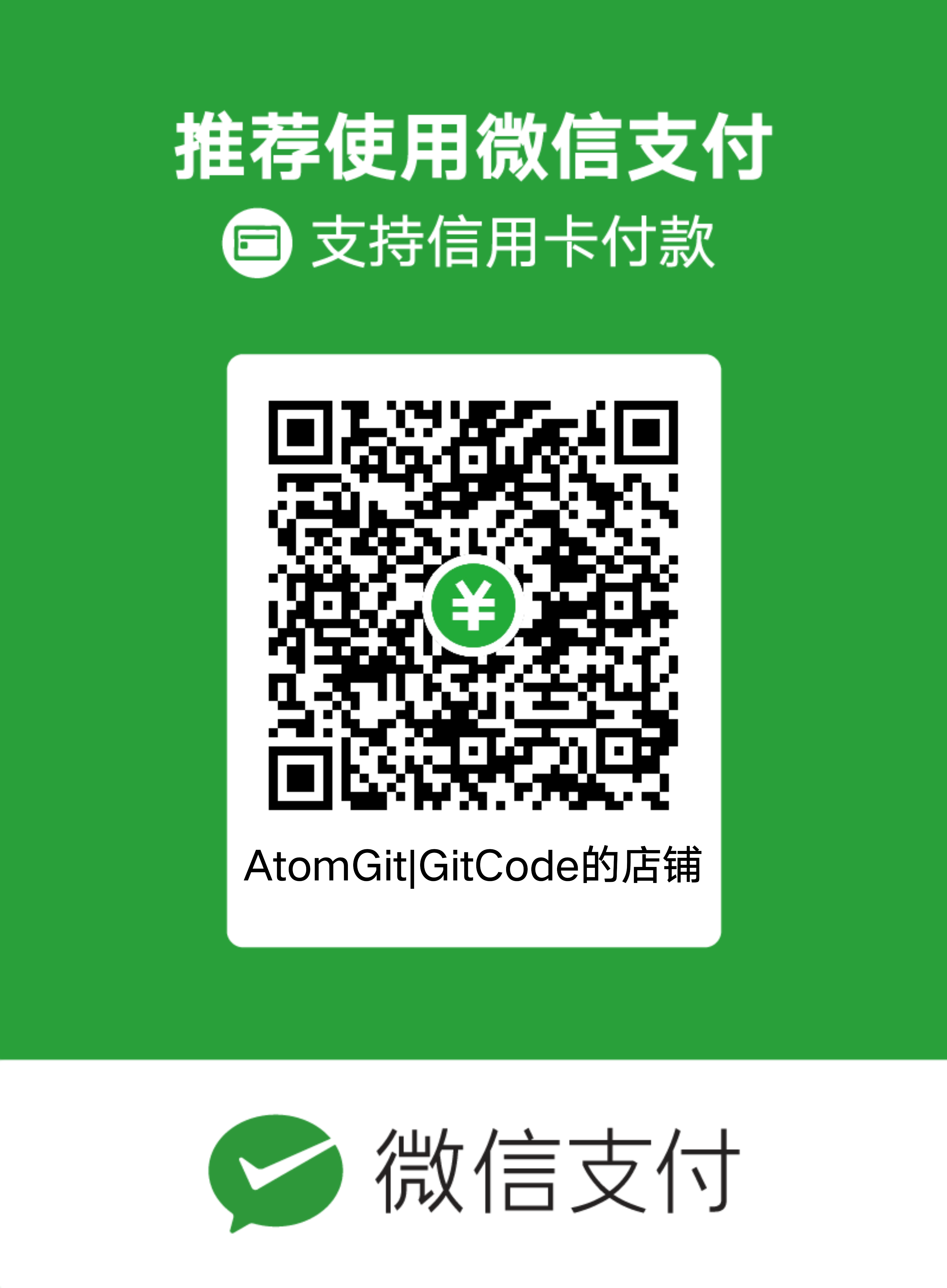 AtomCode WeChat Pay donate QR code