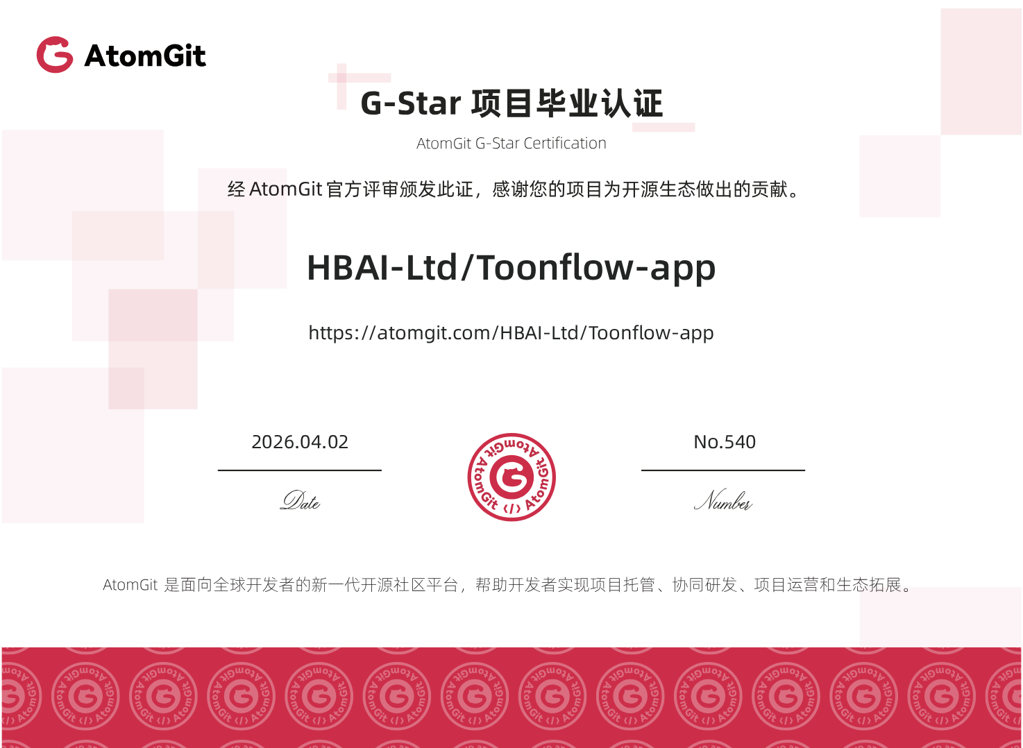 AtomGit G-Star 认证证书