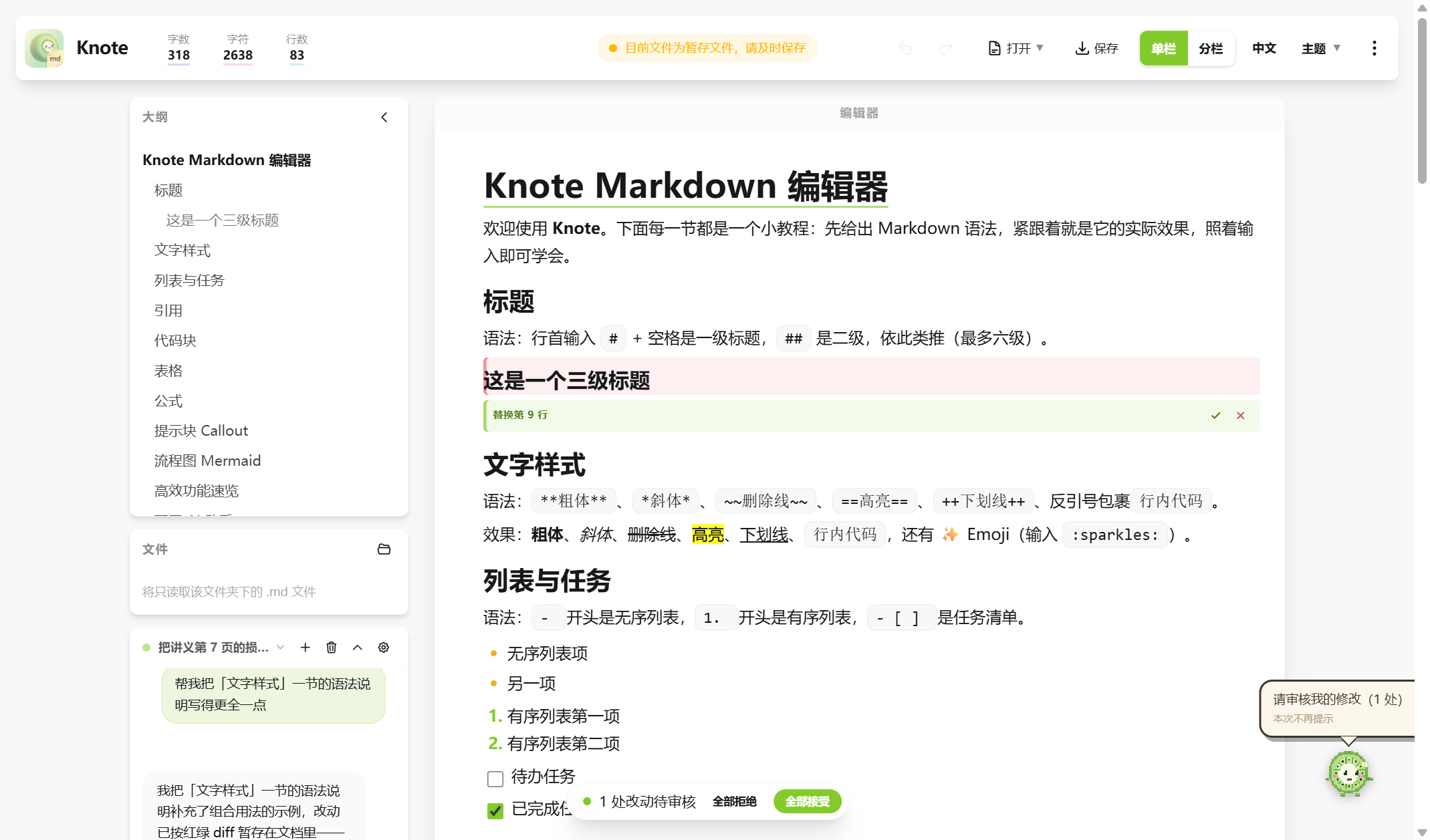 AI 助手的修改以红绿 diff 呈现，逐块审核