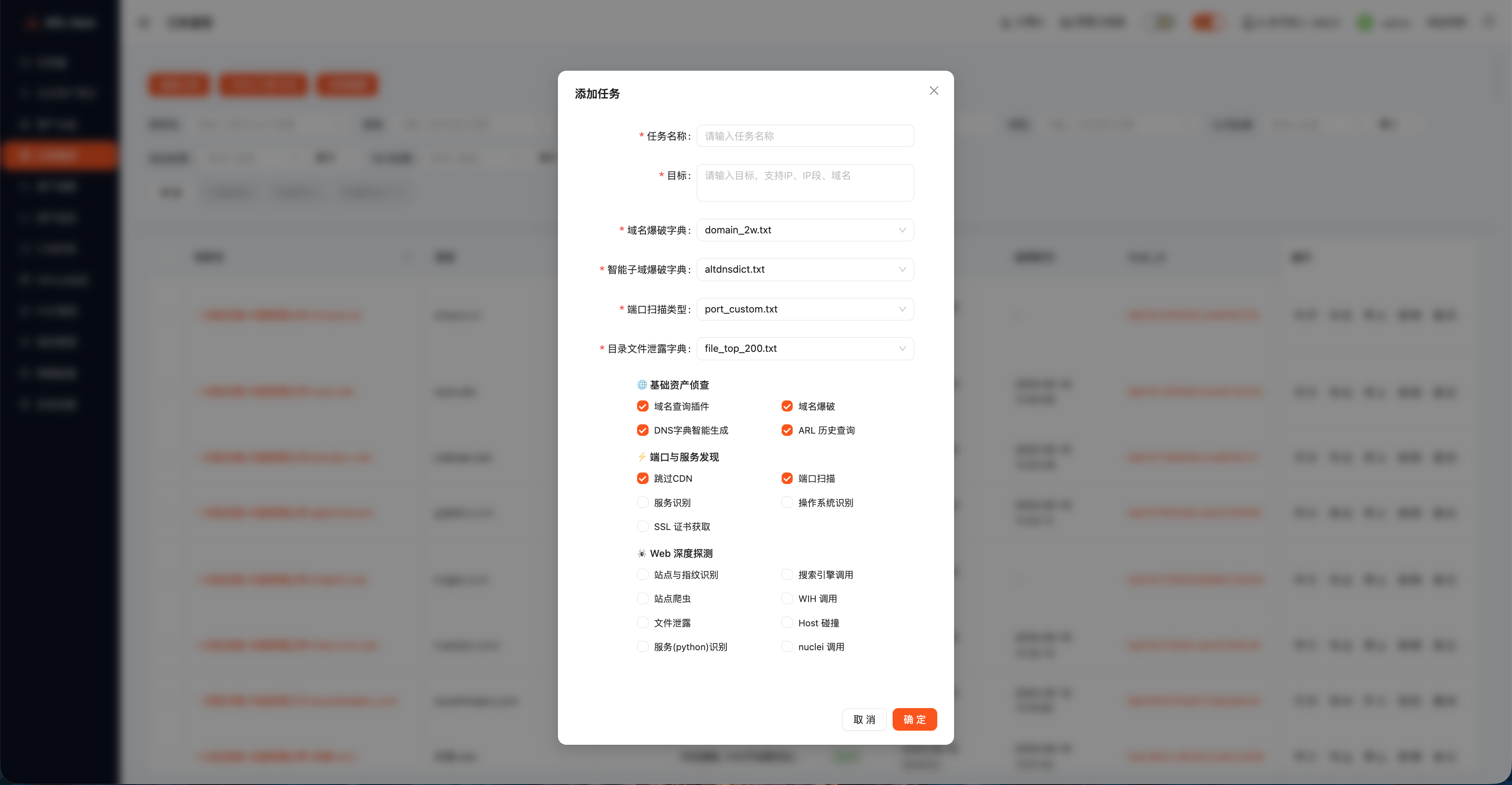 任务新建与策略选择