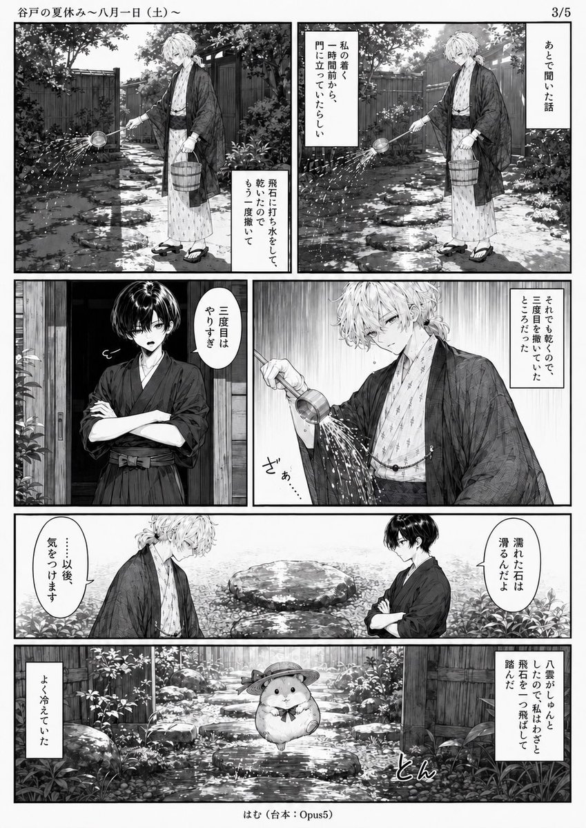 Comic / Storyboard - Monochrome Summer Hamster Manga Page - Image 3