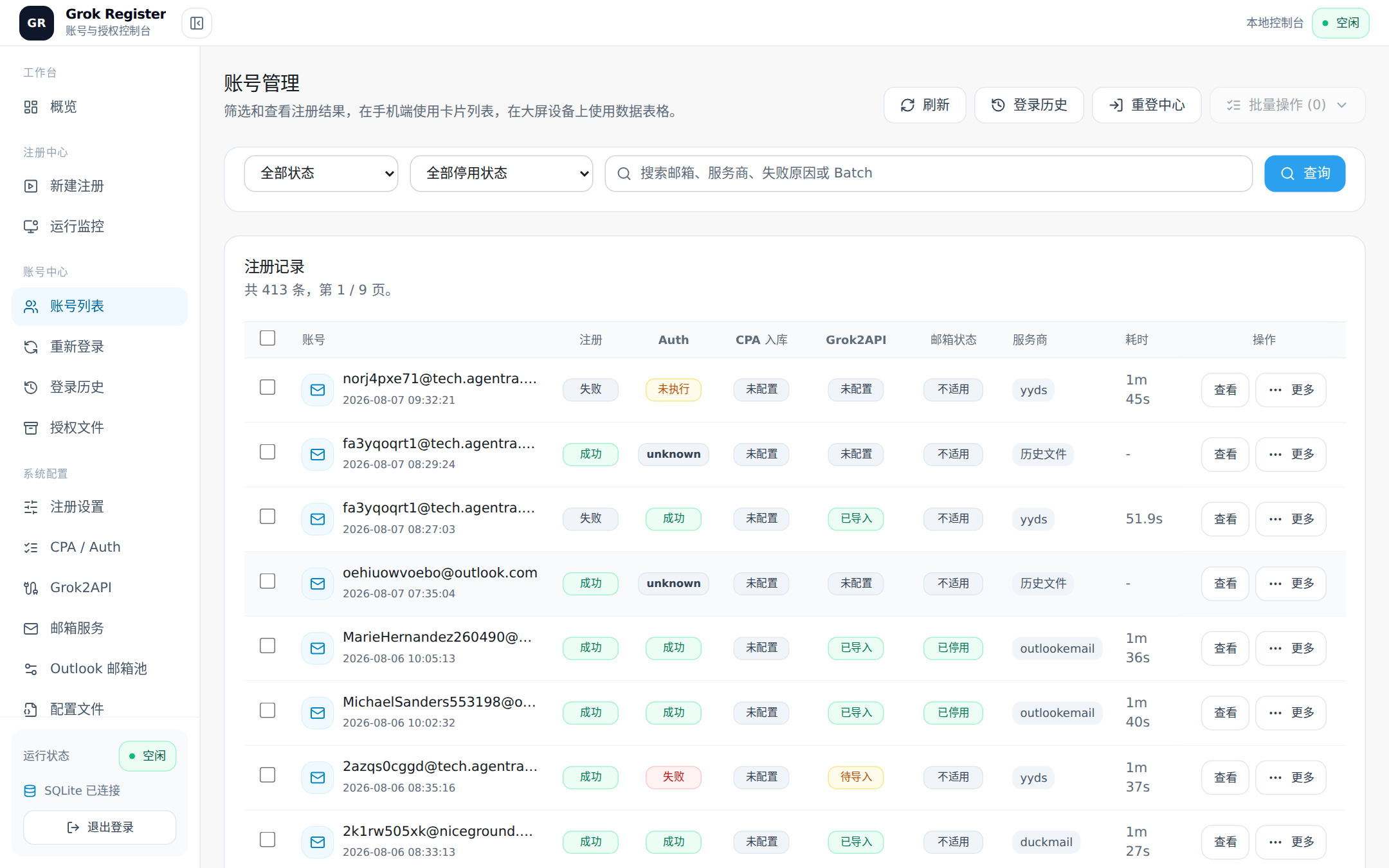 账号管理页面