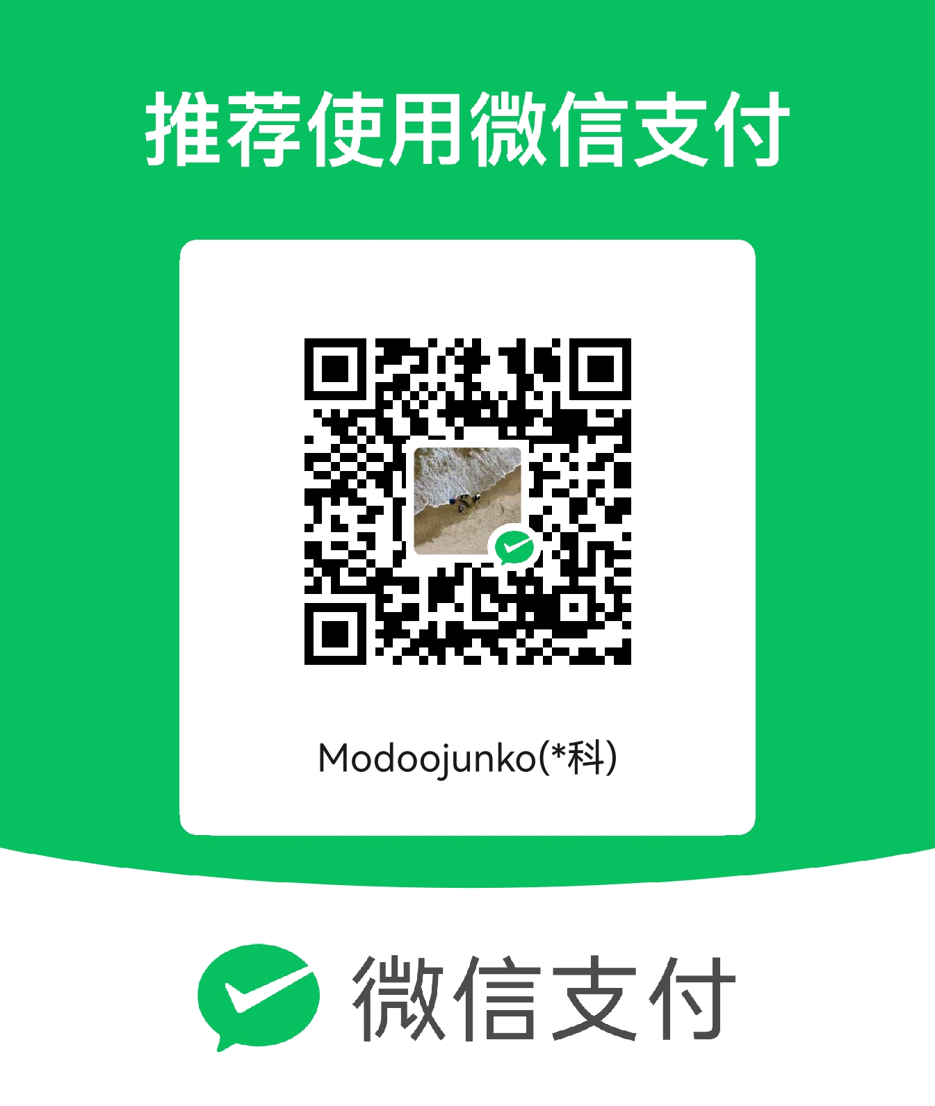 微信收款码