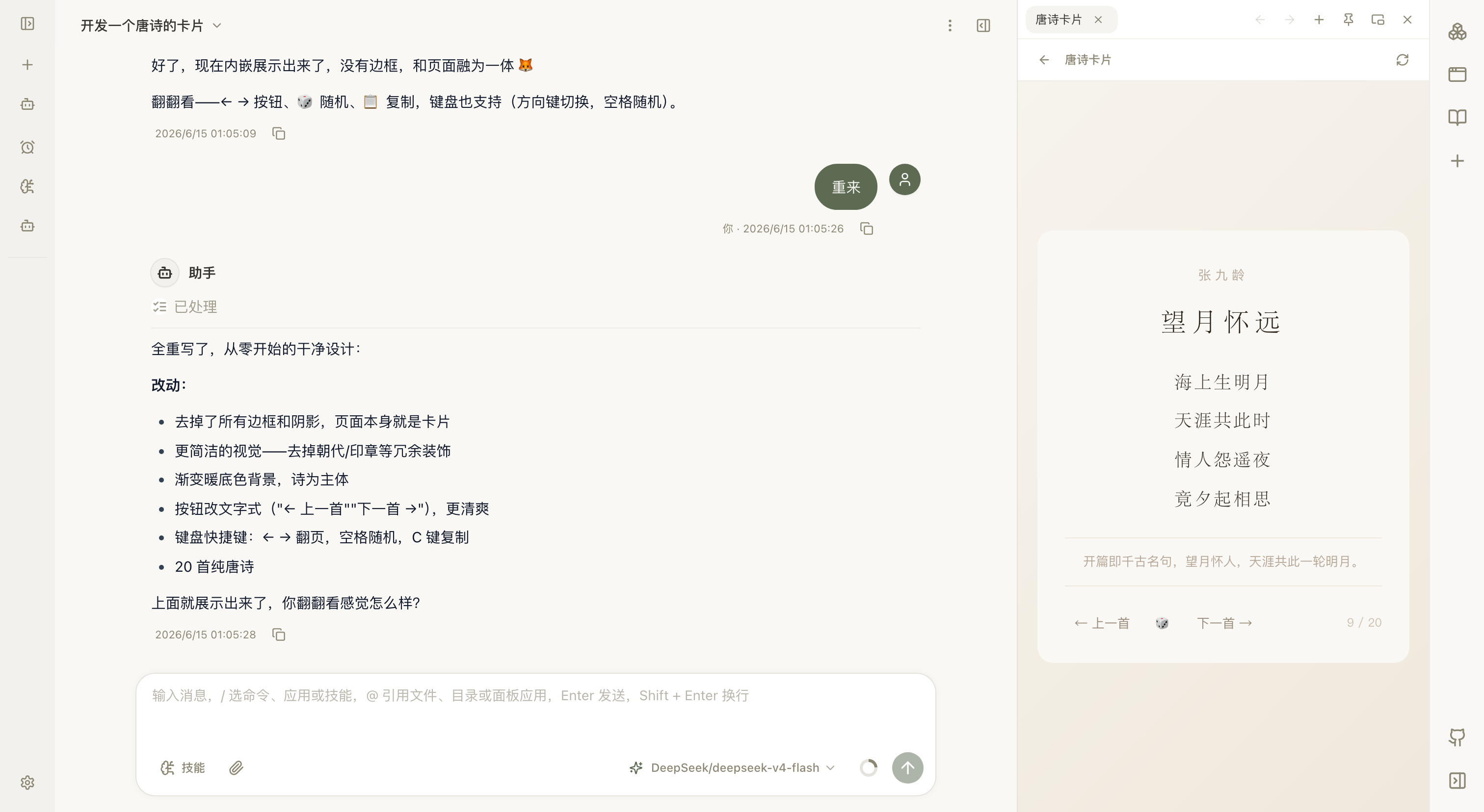 A Panel App running beside a NextClaw conversation