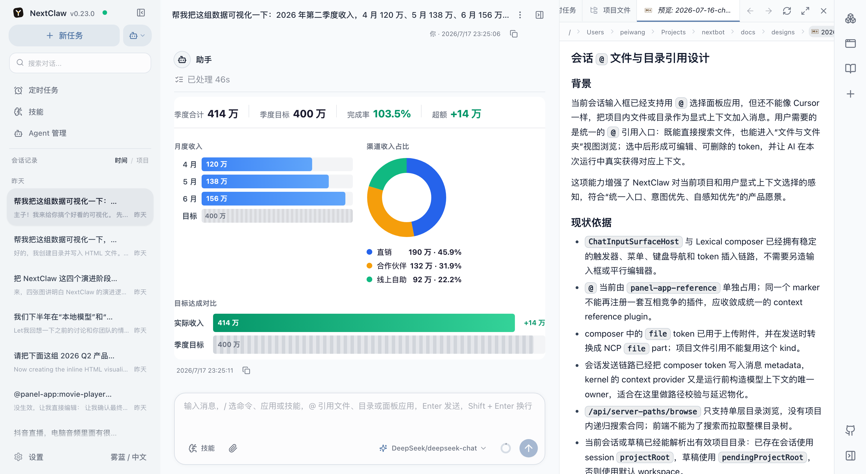NextClaw workspace with a data visualization beside a project document