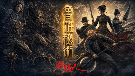 鲁班
