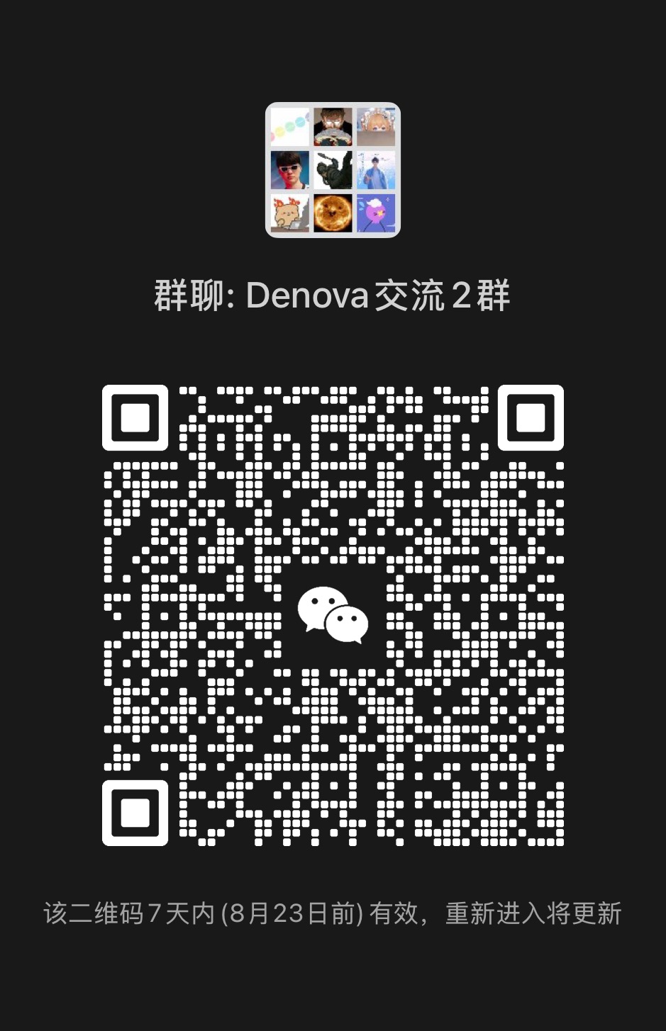 微信交流