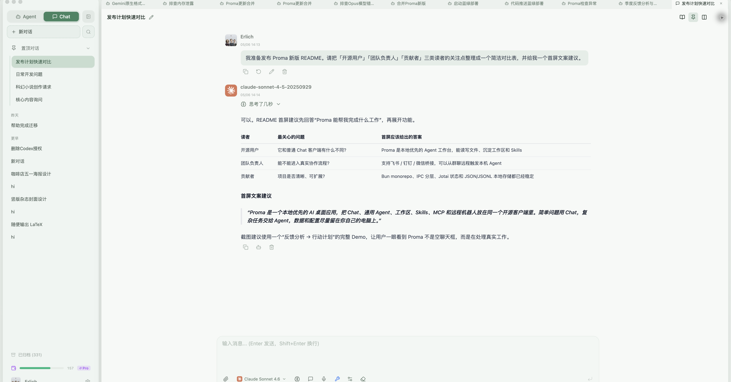 Proma Chat 快速分析