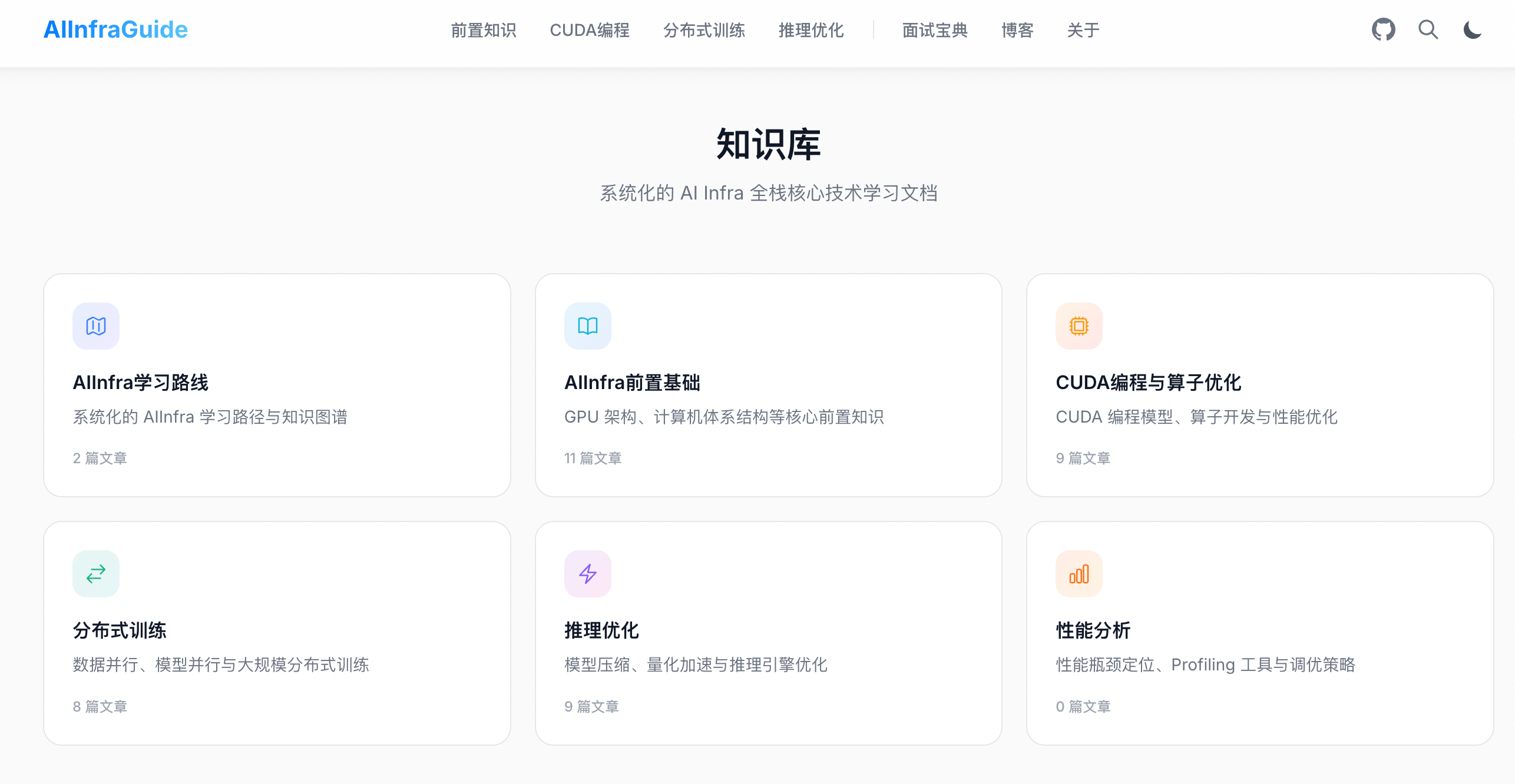 AIinfraGuideWeb1