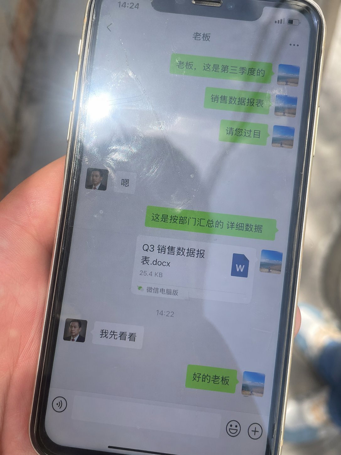WeChat Chat Interface Smartphone Photo