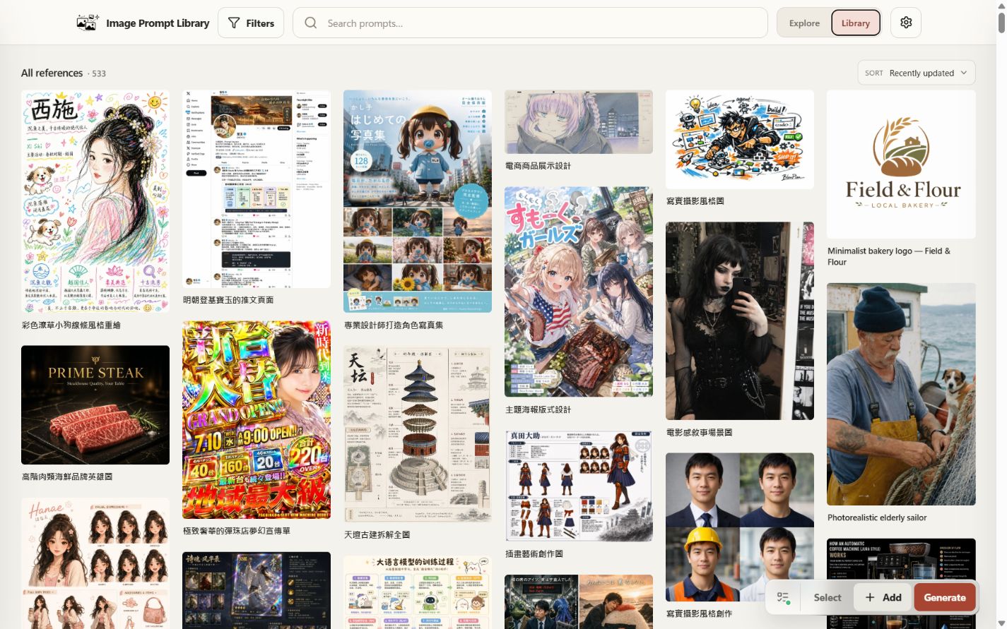 Library view with saved image and prompt cards
