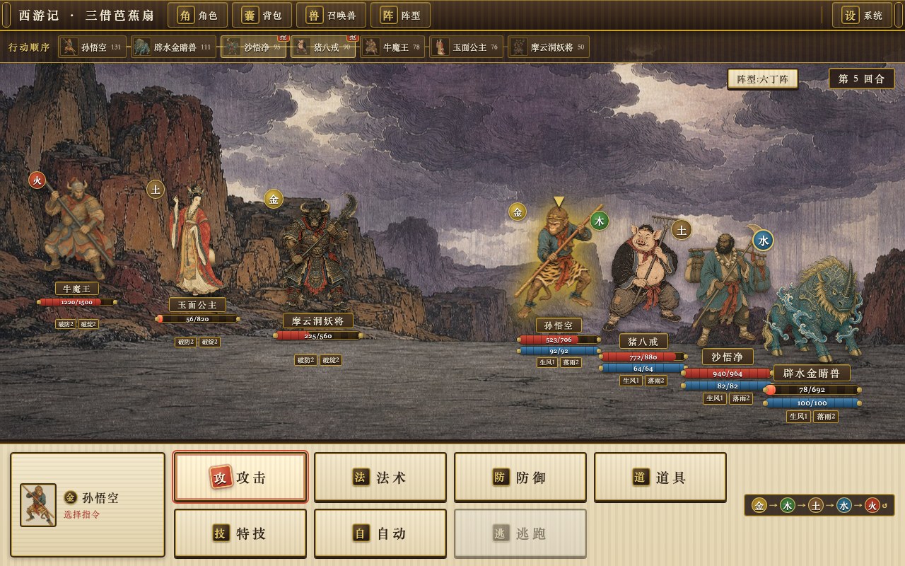 Wukong's party faces the Bull Demon King on the Jilei Mountain stage under the third fan's rain, five-element badges on both sides and a live command tray below